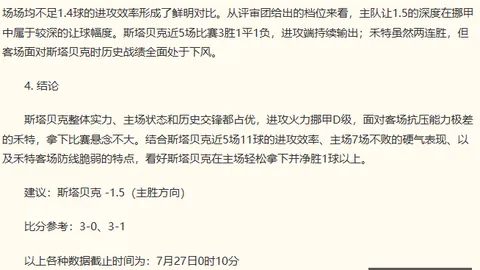 2026视角开云体育官网：连胜盘点，飞翼对阵风暴的信心之战